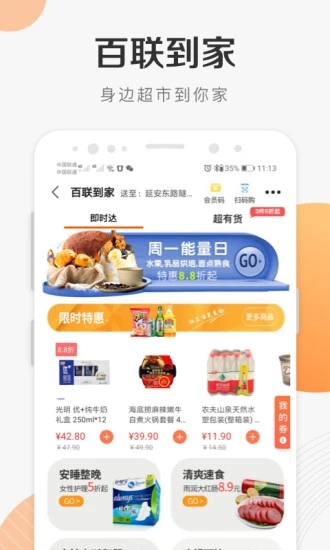 i百联APP