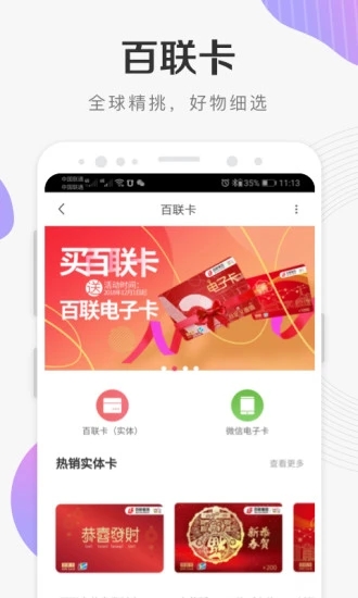 i百联APP