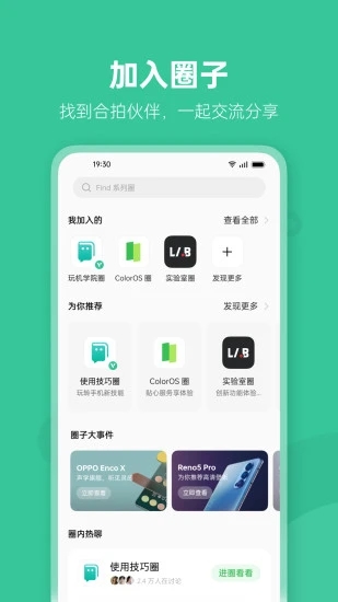 OPPO社区APP