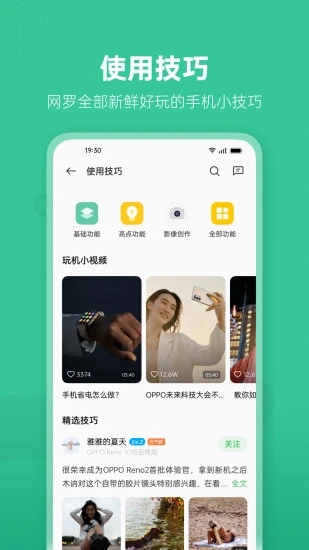 OPPO社区APP