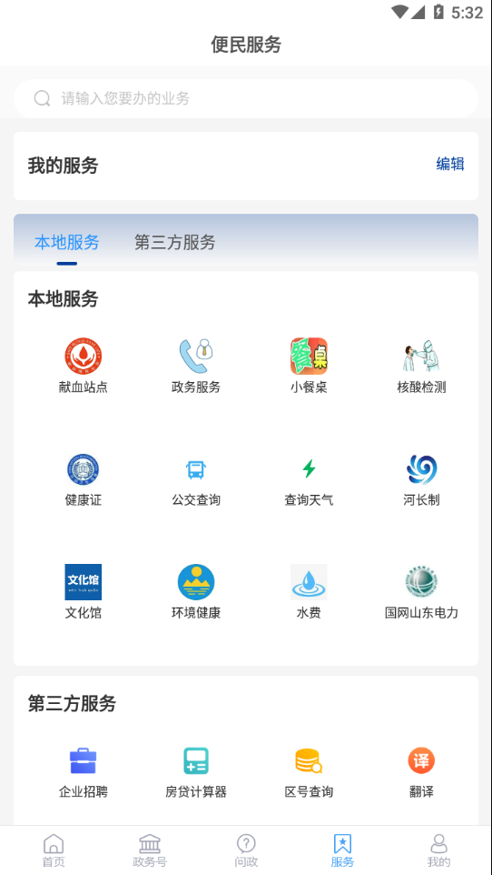 东昌府融媒app