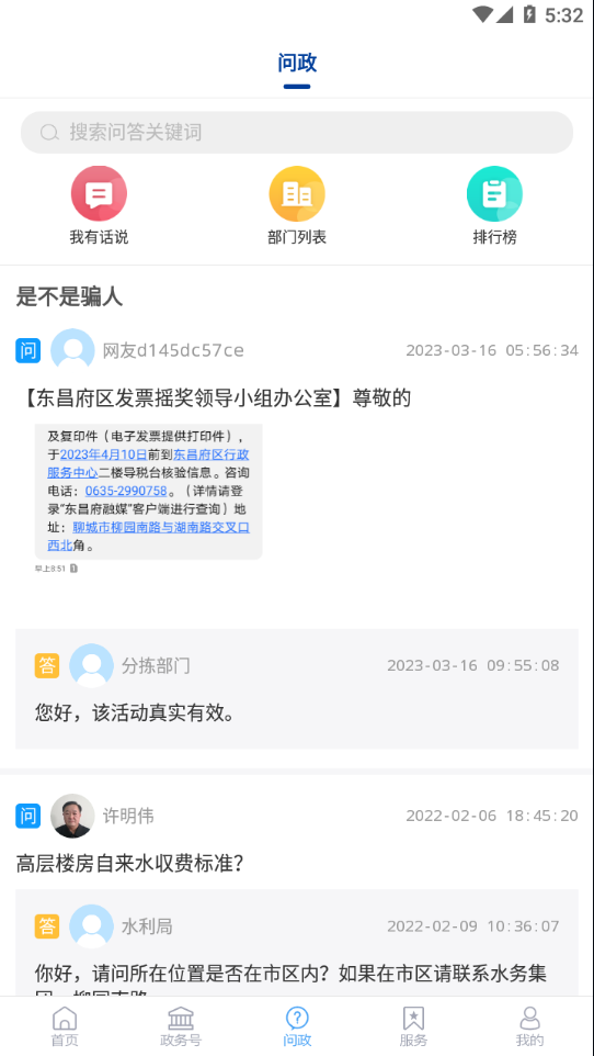 东昌府融媒app