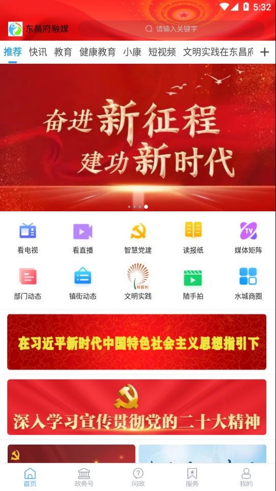 东昌府融媒app