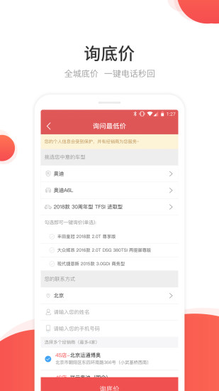 网通社汽车app