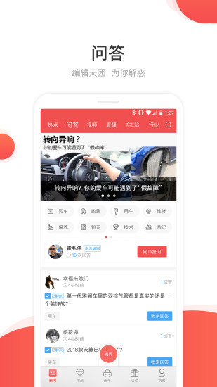 网通社汽车app