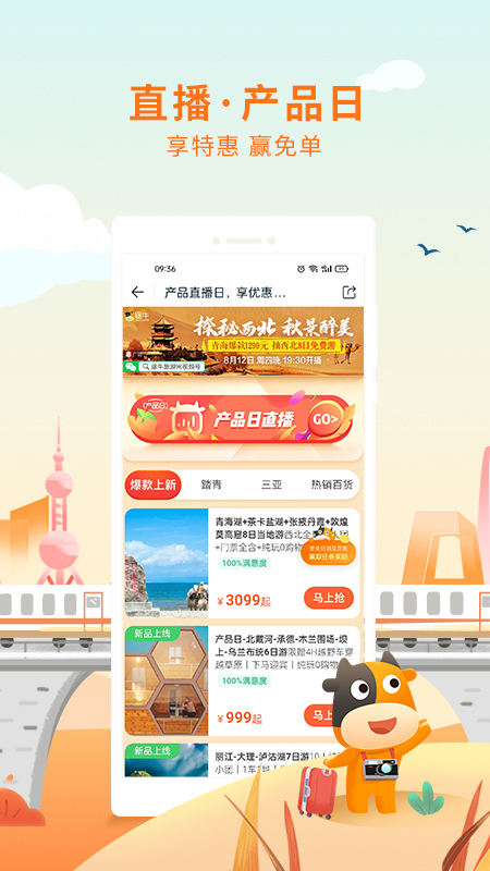 途牛旅游官方app