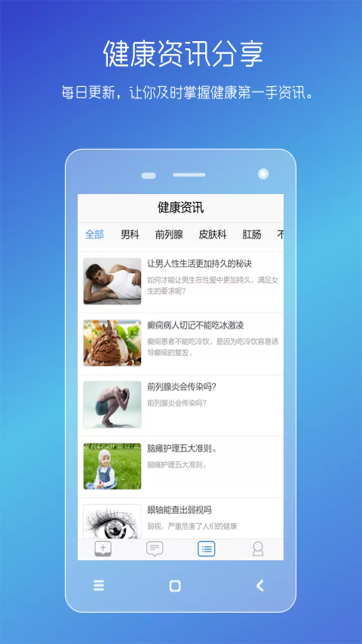 男性私人医生APP