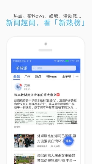 羊城派APP