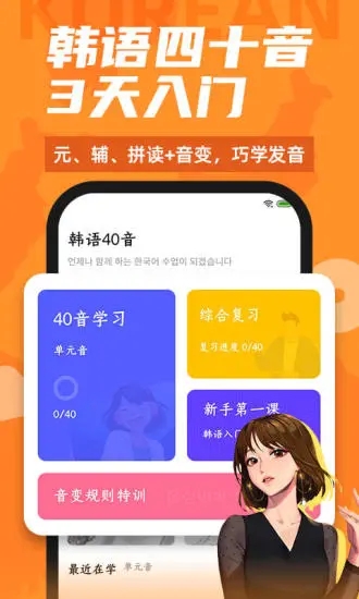 羊驼韩语APP