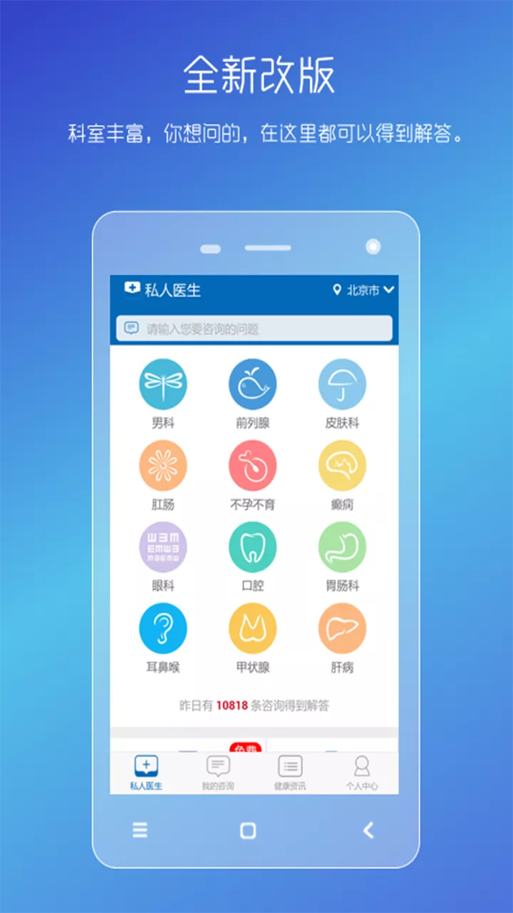 男性私人医生APP