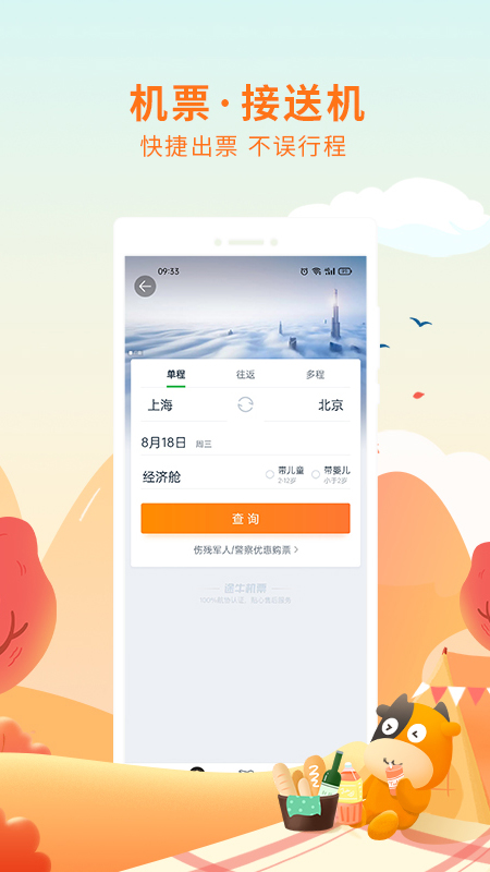 途牛旅游官方app