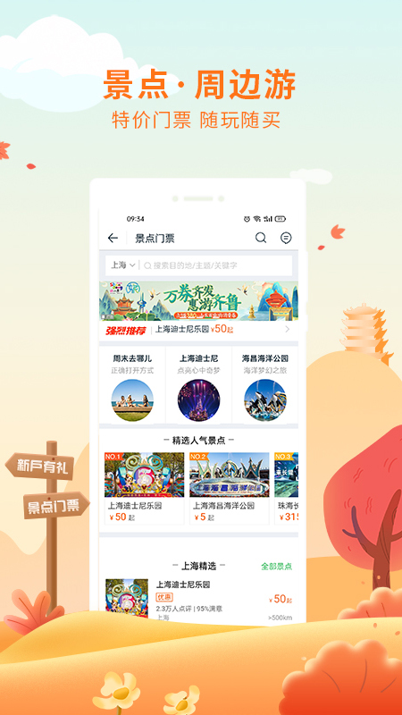 途牛旅游官方app