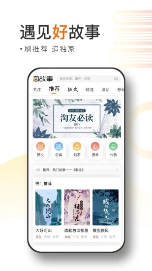 淘故事APP最新版