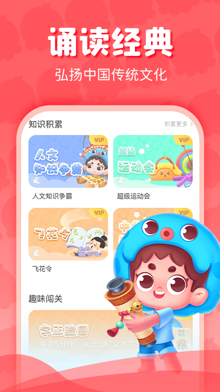 出口成章APP最新版