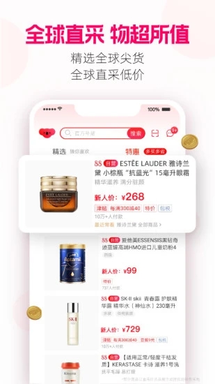 考拉海购官方APP