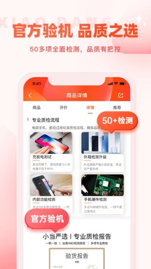 小当严选APP