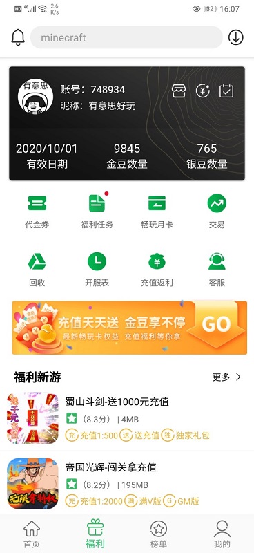 百分网游戏盒子APP手机版