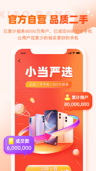 小当严选APP