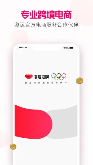 考拉海购官方APP