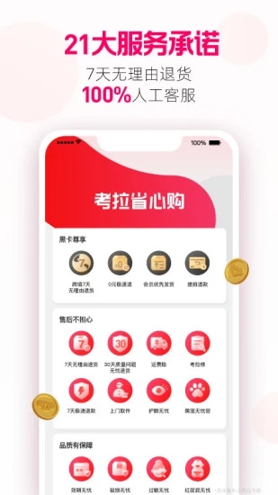 考拉海购官方APP