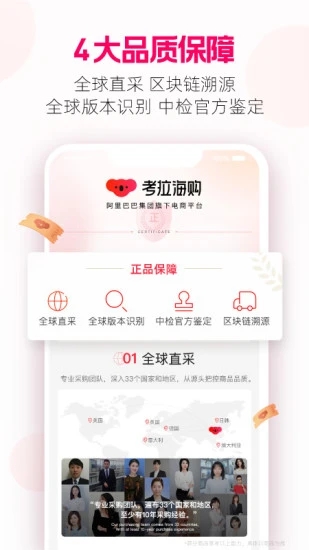 考拉海购官方APP