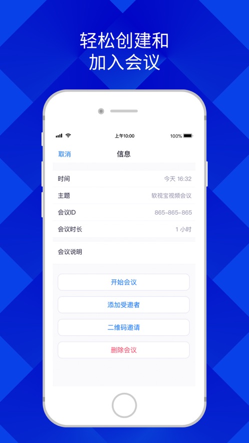 软视宝云会议APP