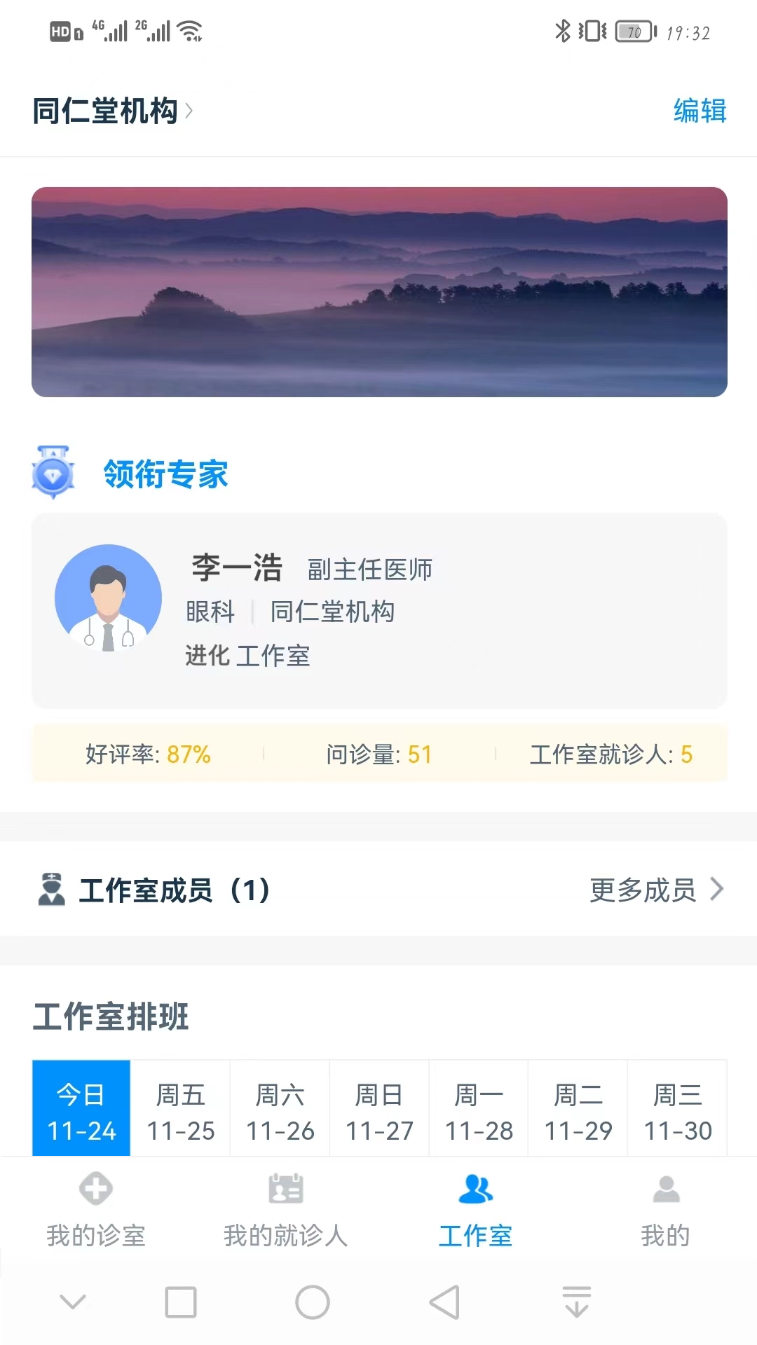 同仁堂中医APP