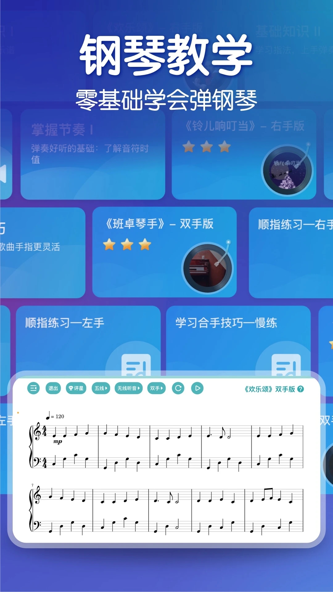 来音钢琴app