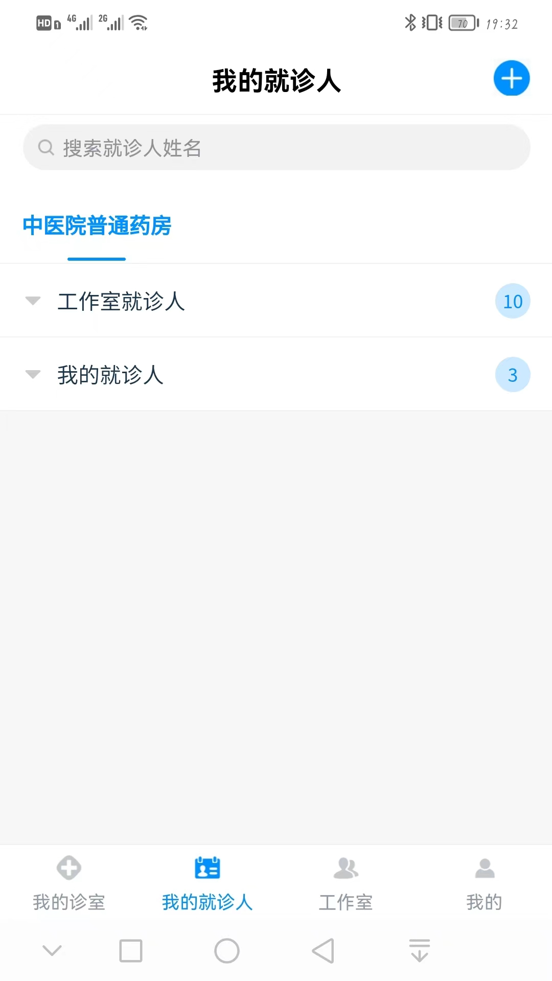 同仁堂中医APP