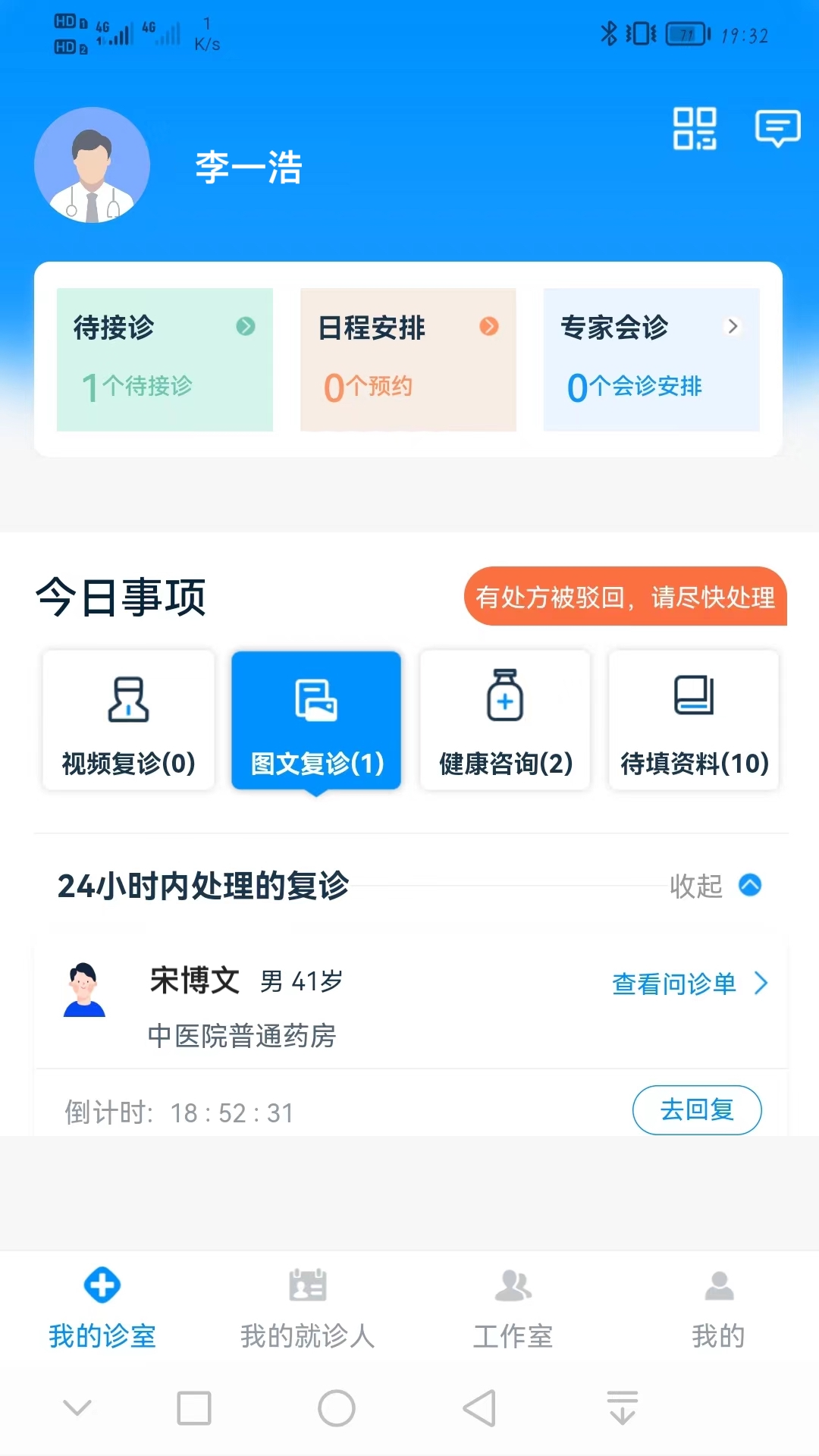 同仁堂中医APP