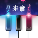 来音钢琴app