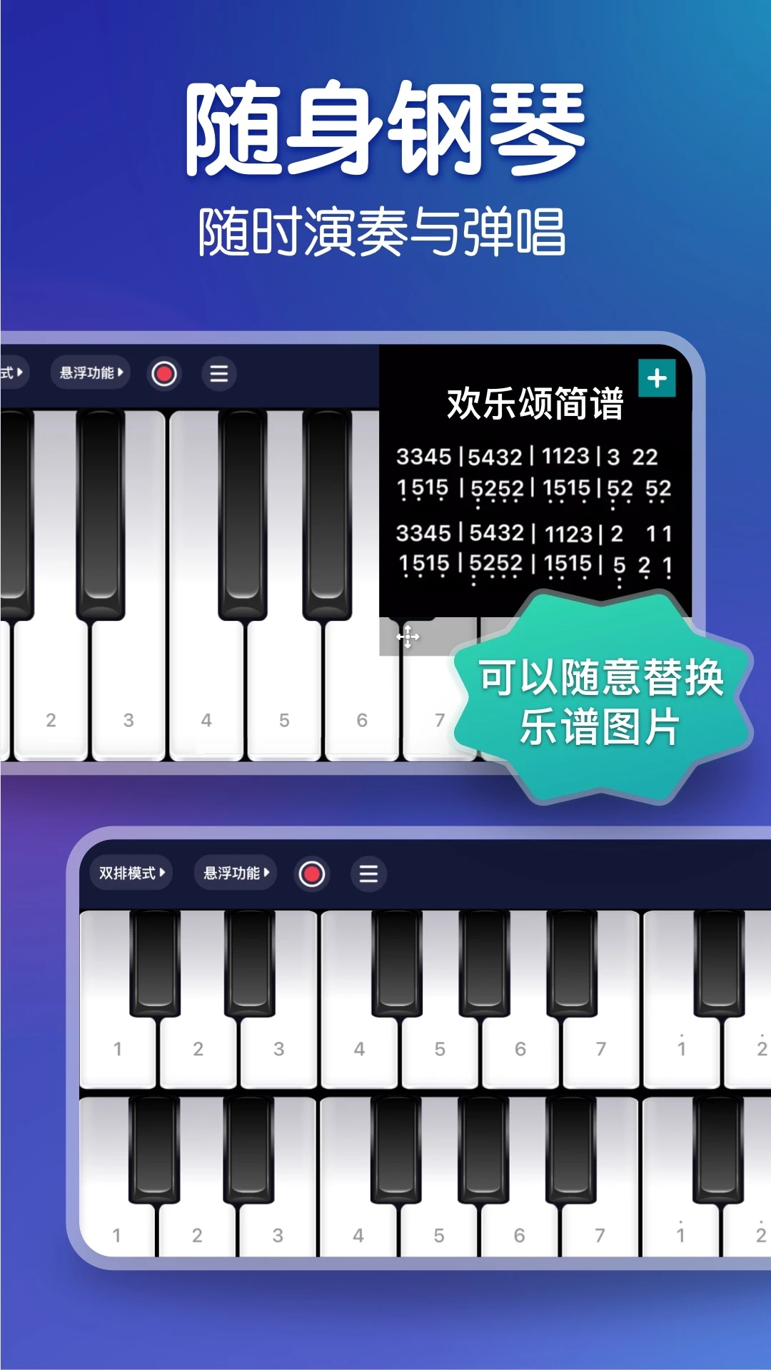 来音钢琴app