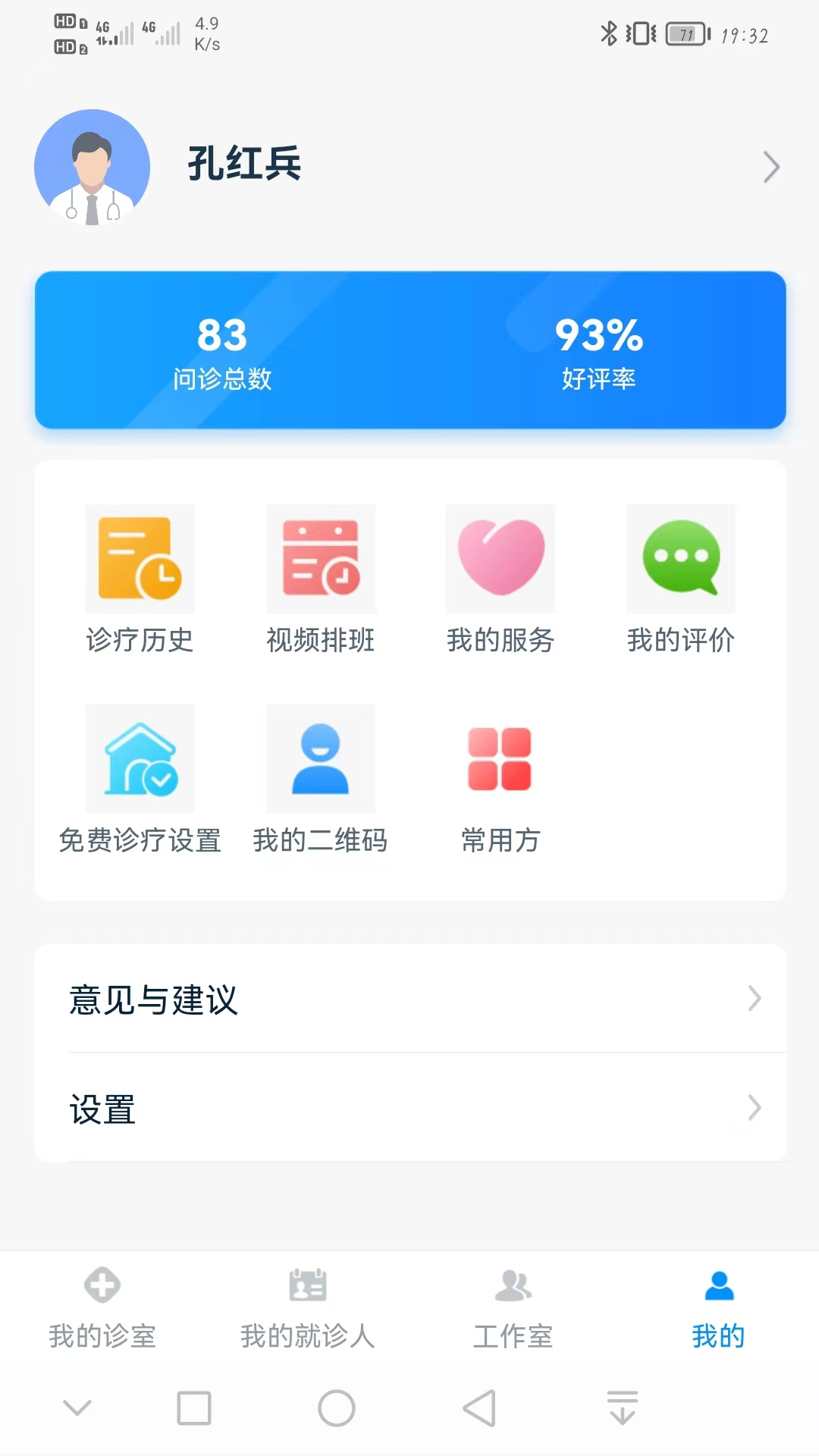 同仁堂中医APP