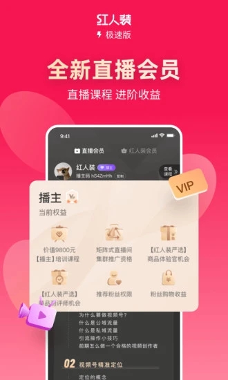 红人装极速版APP