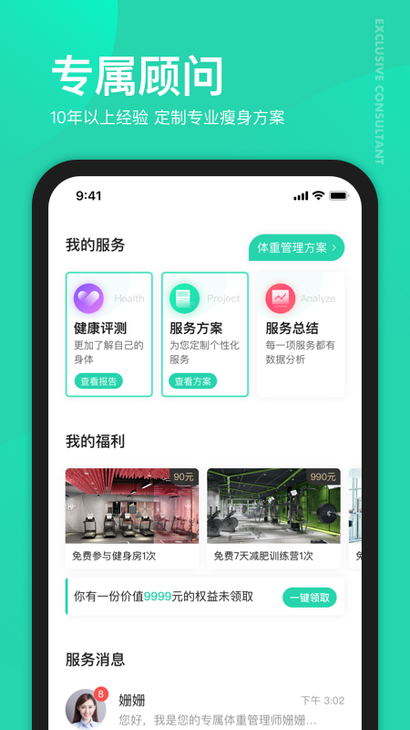 好享瘦APP