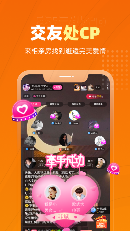 恋爱物语APP