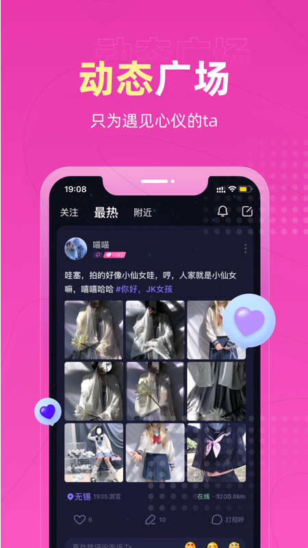 恋爱物语APP