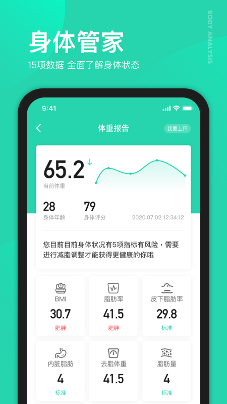 好享瘦APP