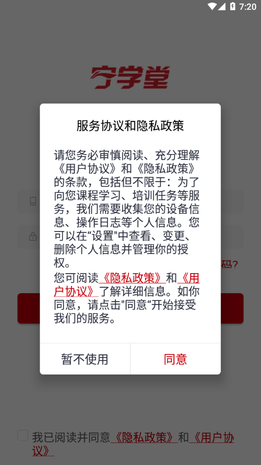 宁学堂安卓app