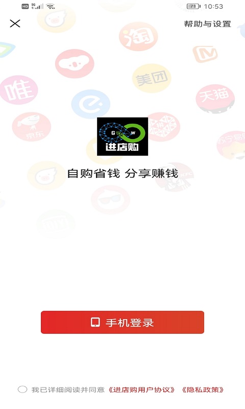 进店购APP