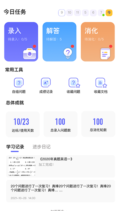 进步本APP