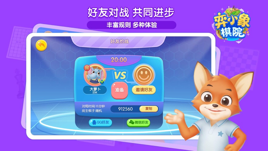 弈小象棋院app