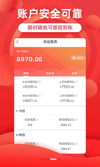 省钱优选联盟app