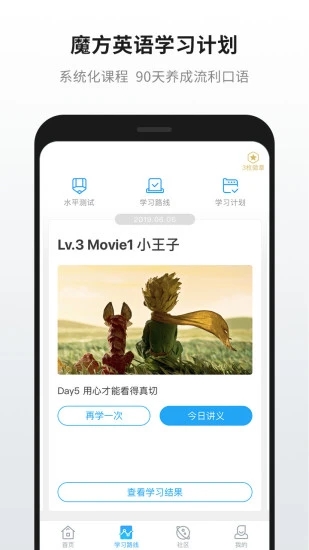 英语魔方秀APP