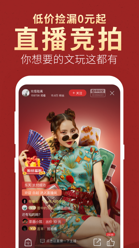 微拍堂官方app