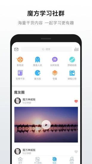 英语魔方秀APP