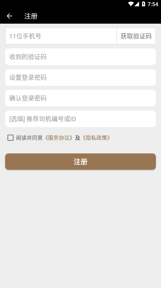 力力出行司机APP