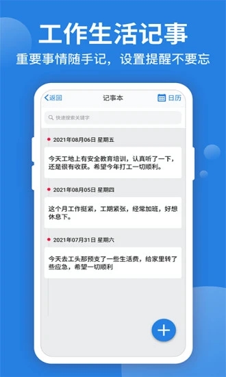 考勤表APP