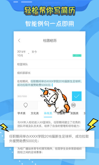 知页简历免费APP