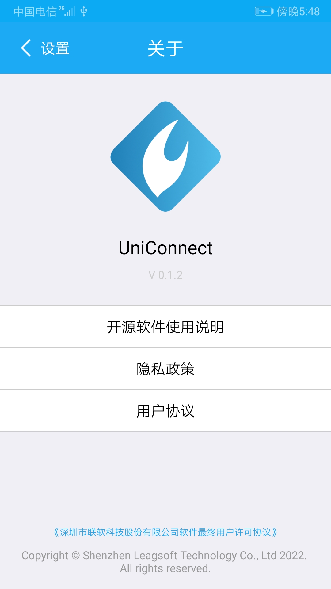 UniConnect安卓